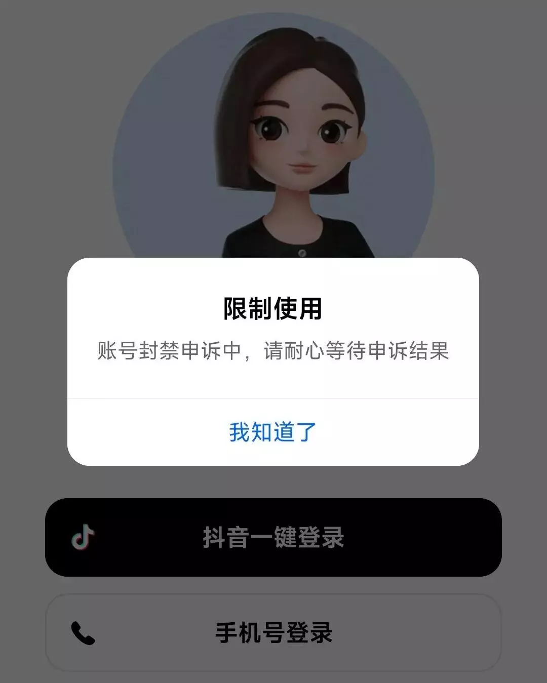 图片[4]-男子爆料因对豆包做不雅动作，导致账号被封禁？-小蓝短视频