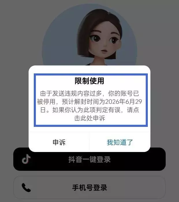 图片[3]-男子爆料因对豆包做不雅动作，导致账号被封禁？-小蓝短视频