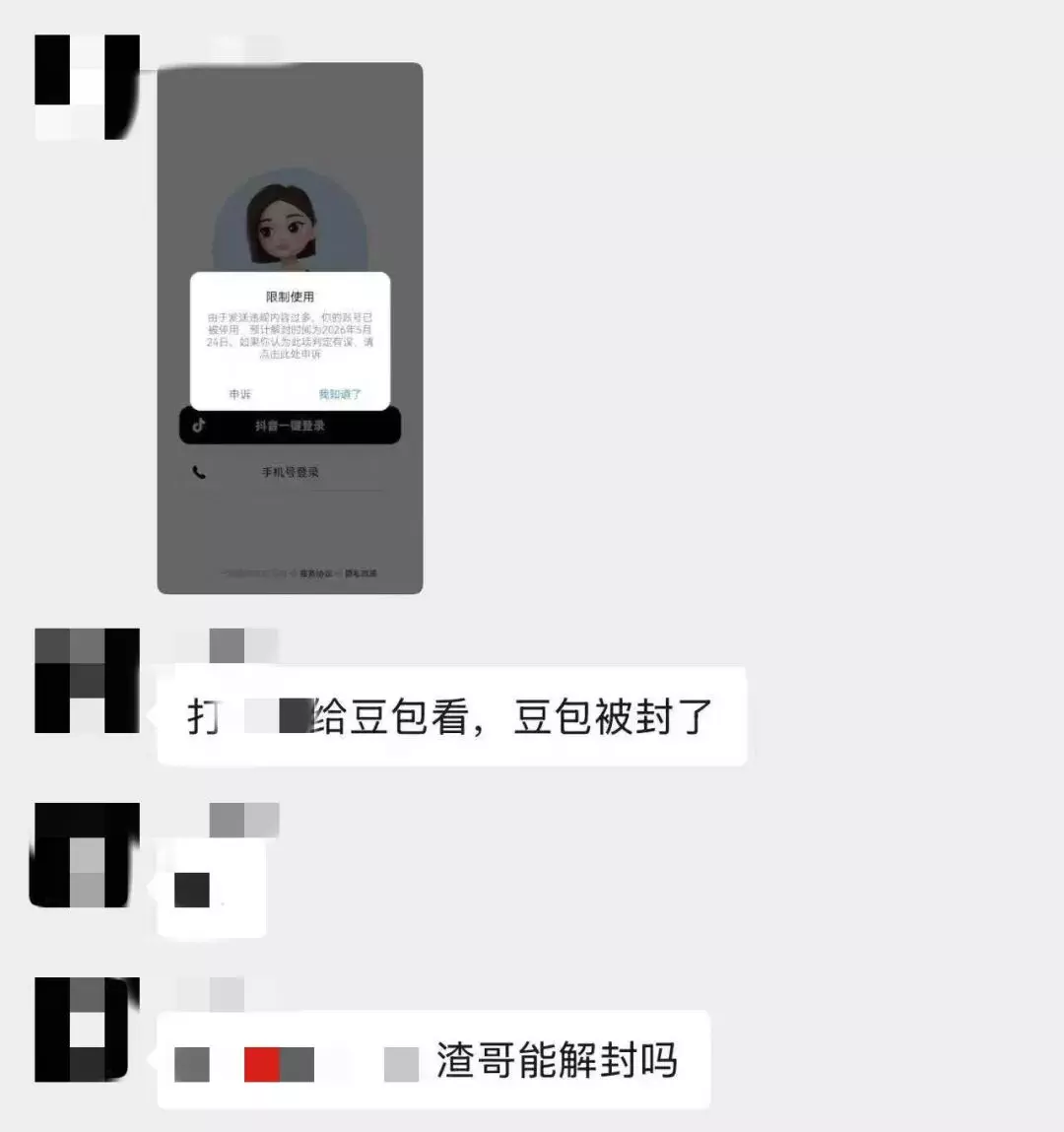 图片[2]-男子爆料因对豆包做不雅动作，导致账号被封禁？-小蓝短视频
