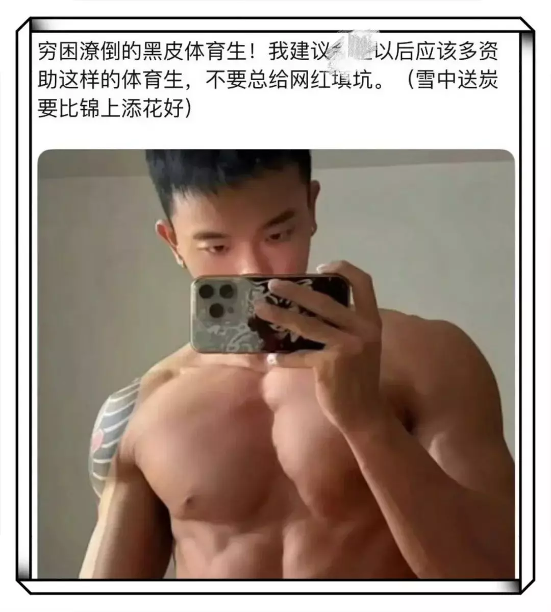 图片[5]-疑似流出！这个黑皮体育生在外网火了……-潮男潮北-潮男潮北