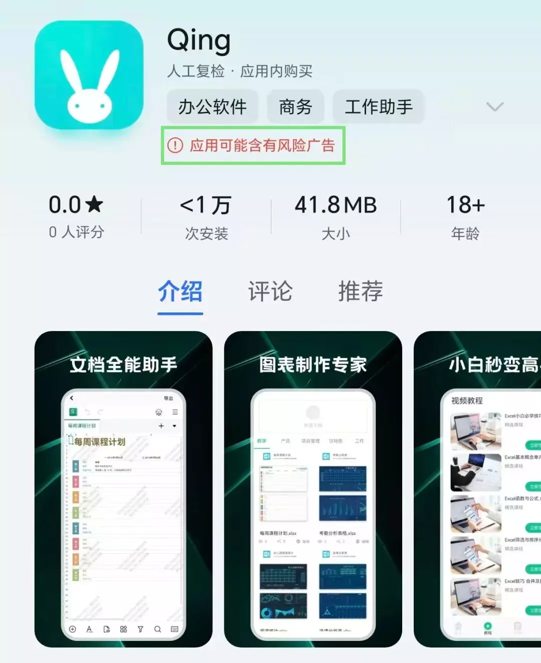 耿乐新软件“小青”还没上线安卓版，同名软件已经出现多款了-小蓝短视频