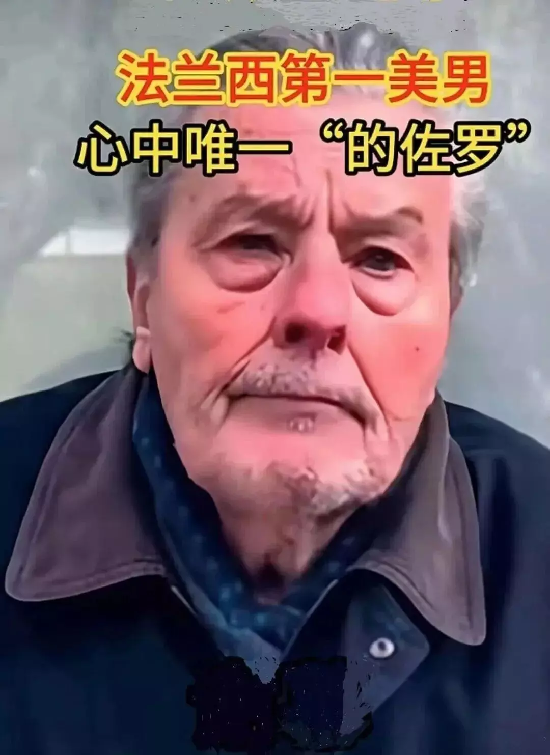 小时候好看，爸妈疼叔舅爱；成年后迷人，姑娘追媳妇拽；老去后糟朽，外人嫌家人怪！-小蓝短视频