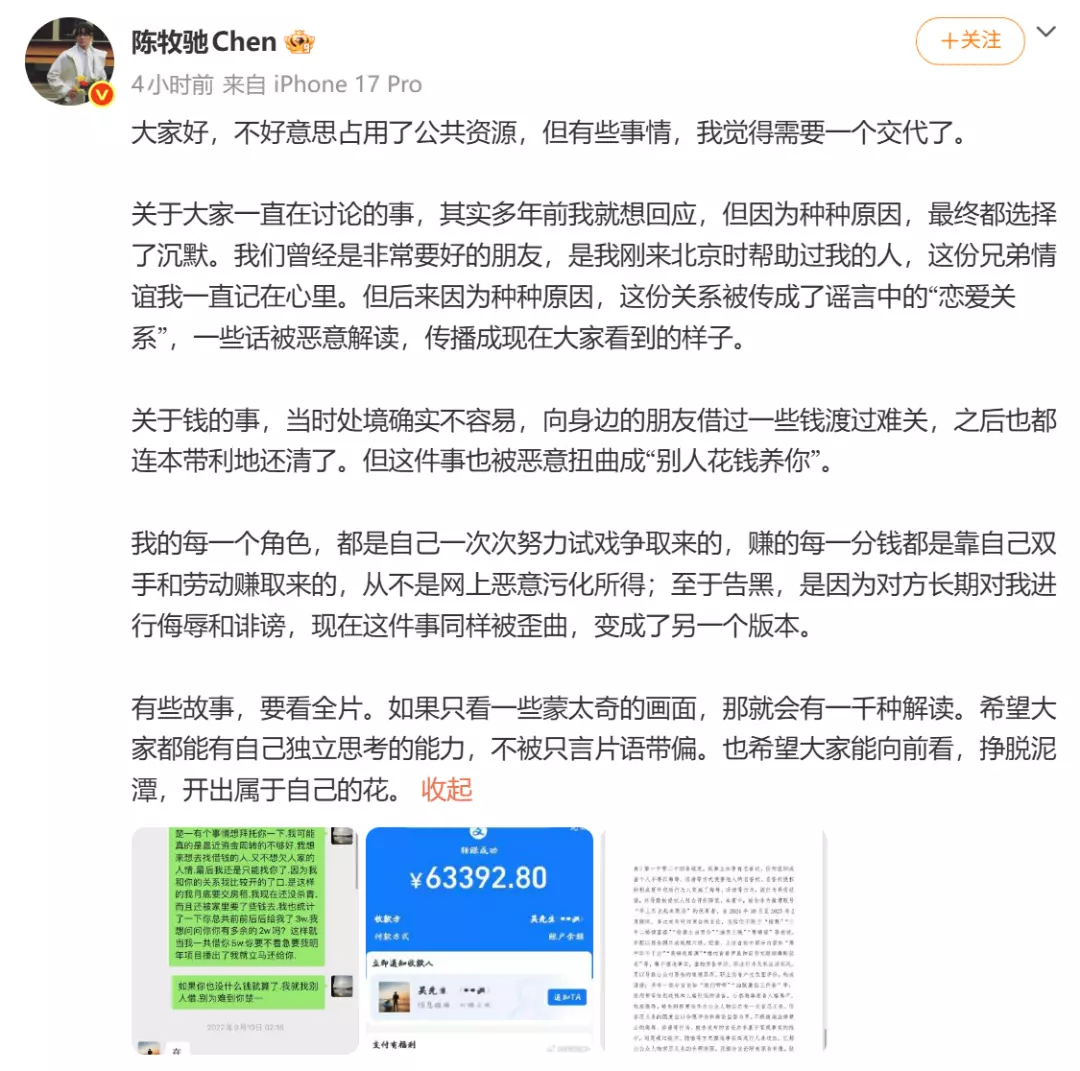 图片[11]-陈牧驰结婚生子，口碑全面崩塌，昔日"室友"越扒越有料!-潮男潮北-潮男潮北