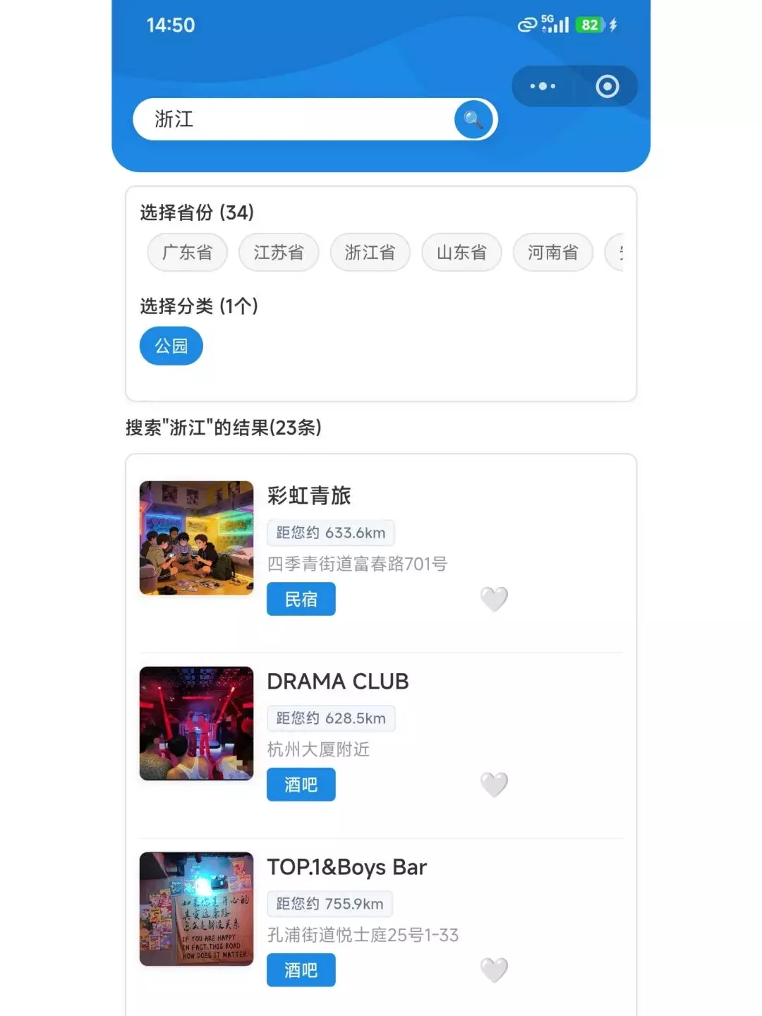 浙江彩虹常去的地方有哪些，是杭州民宿宁波酒吧还是温州公园?-潮男潮北